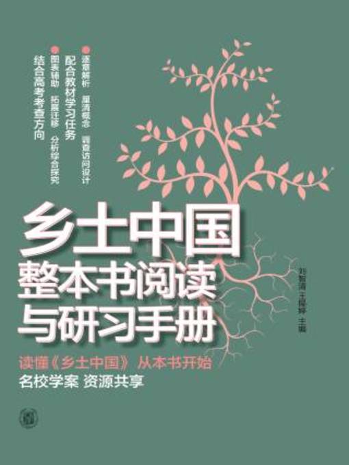 Cover image for 中华书局出品